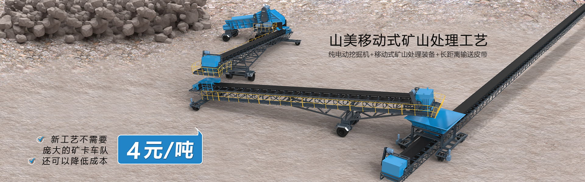 降本4元/噸！山美移動式礦山處理工藝突破傳統，助力礦山企業降本增效