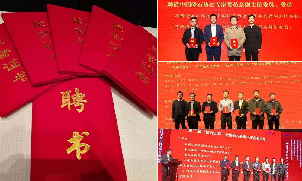 第四屆中國國際砂石骨料大會圓滿閉幕，山美股份“收獲滿滿”