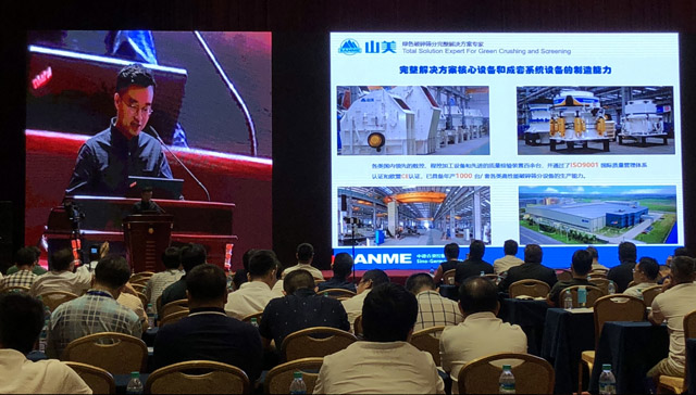 山美股份:創新再出發——第五屆全國砂石骨料行業創新大會圓滿落幕