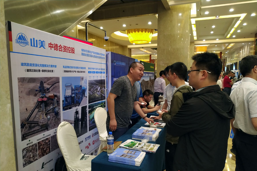 會議|山美股份出席2019全國建筑固廢與混凝土產業鏈一體化高峰論壇