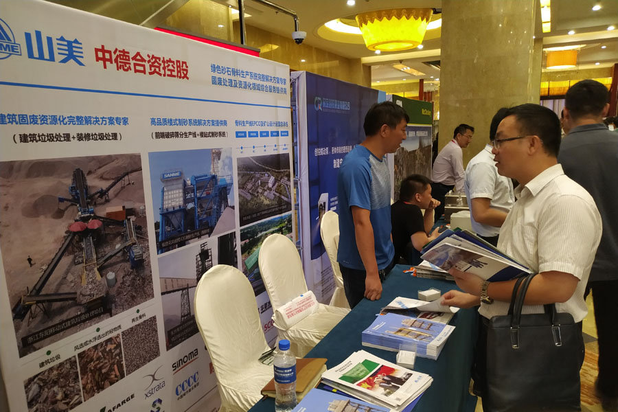 會議|山美股份出席2019全國建筑固廢與混凝土產業鏈一體化高峰論壇