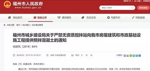 砂石骨料短缺，預(yù)拌混凝土供應(yīng)緊張，福州無資質(zhì)攪拌站橫行！