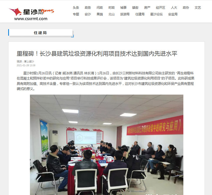 喜訊｜上海山美股份承建的湖南長沙建筑固廢資源化項目順利運營，其再生骨料利用技術(shù)達(dá)國內(nèi)先進(jìn)水平