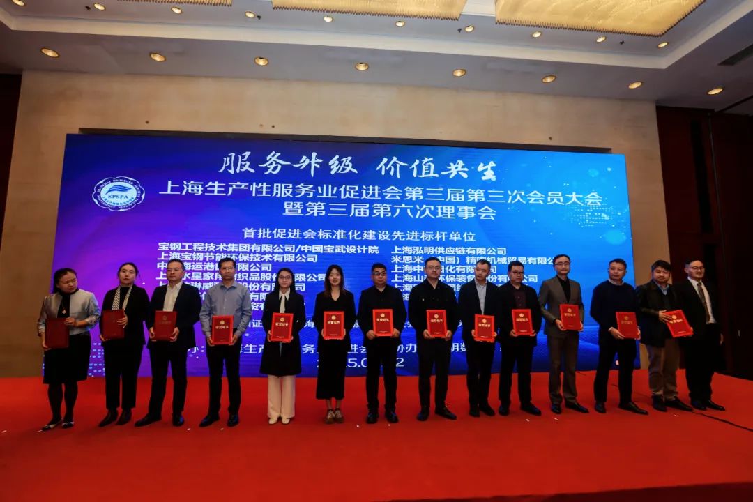 喜訊 | 上海山美股份榮獲“上海生產(chǎn)性服務(wù)業(yè)促進會標(biāo)準化先進標(biāo)桿單位”稱號！